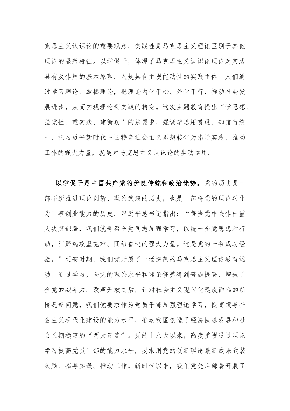 2023年专题“以学促干”（在江苏考察时）学习研讨心得体会发言稿3篇合编（供参考）.docx_第2页