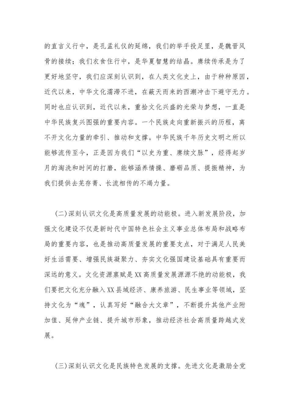2023年坚定文化自信建设文化强国专题研讨发言材料3140字范文.docx_第2页