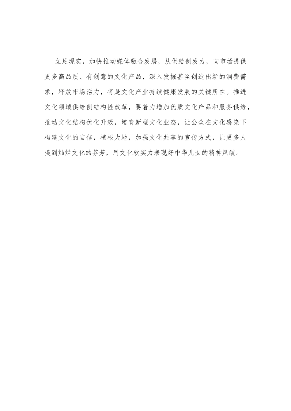 2023年坚定文化自信建设文化强国专题研讨发言材料1280字范文.docx_第3页
