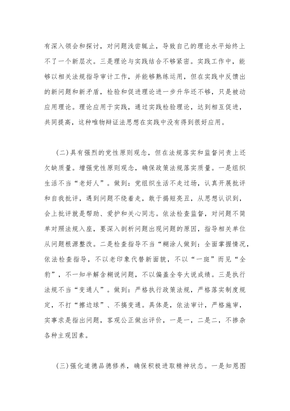 党支部书记党性分析材料1340字范文.docx_第2页