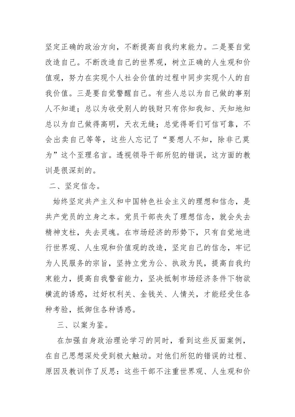 在参观廉政警示教育基地后的警示教育讲话提纲.docx_第2页