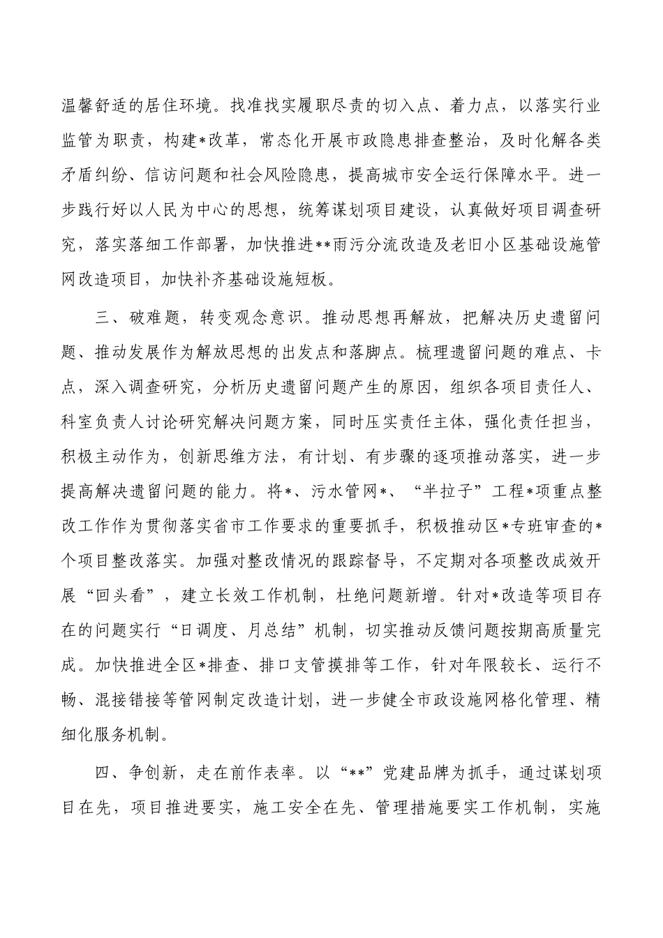 高品质引领推动各项工作走在前作表率研讨发言.docx_第2页