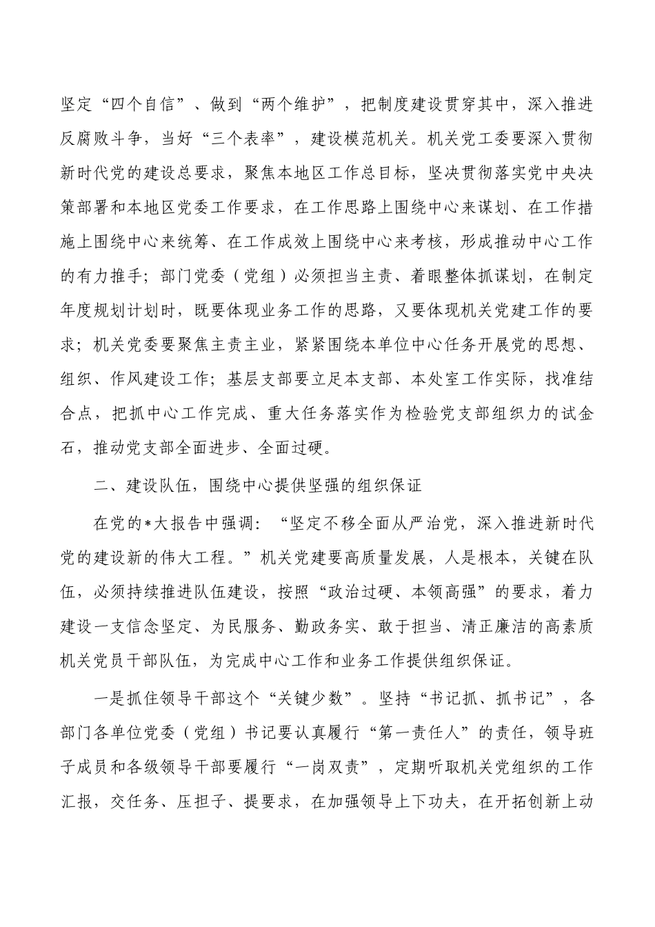 时代机关党建职责定位思考.docx_第2页