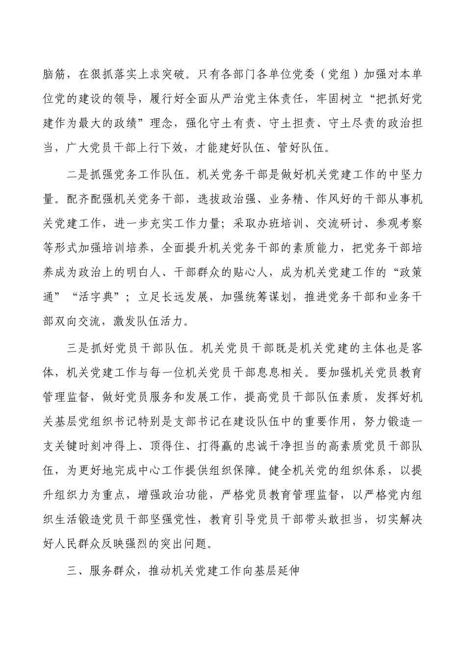 时代机关党建职责定位思考.docx_第3页