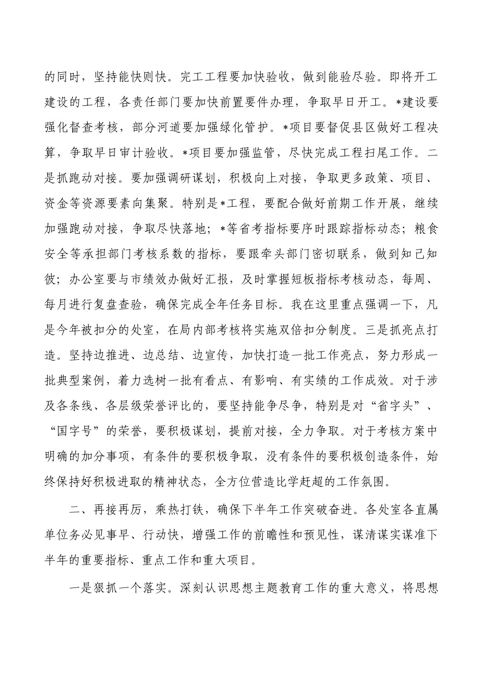 上半年工作务虚会主持讲稿.docx_第2页