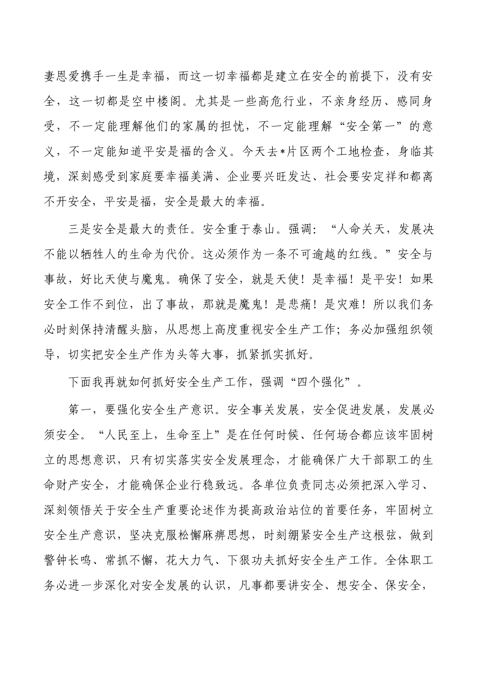体育公司安全生产月活动启动仪式要求.docx_第2页