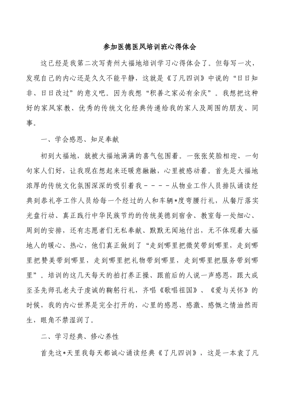 参加医德医风培训班心得体会.docx_第1页