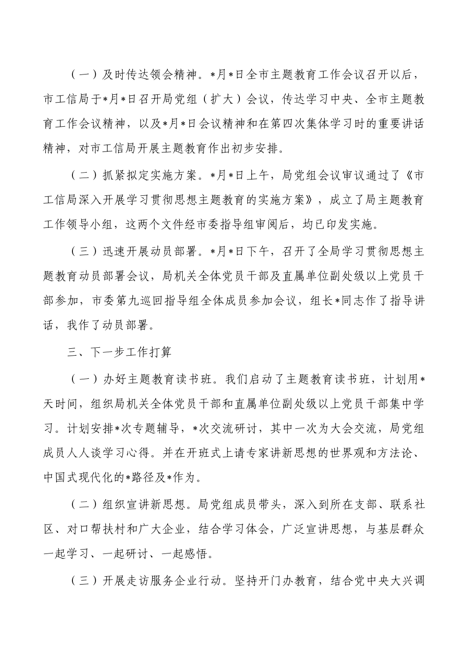 工信教育活动总结经验.docx_第2页