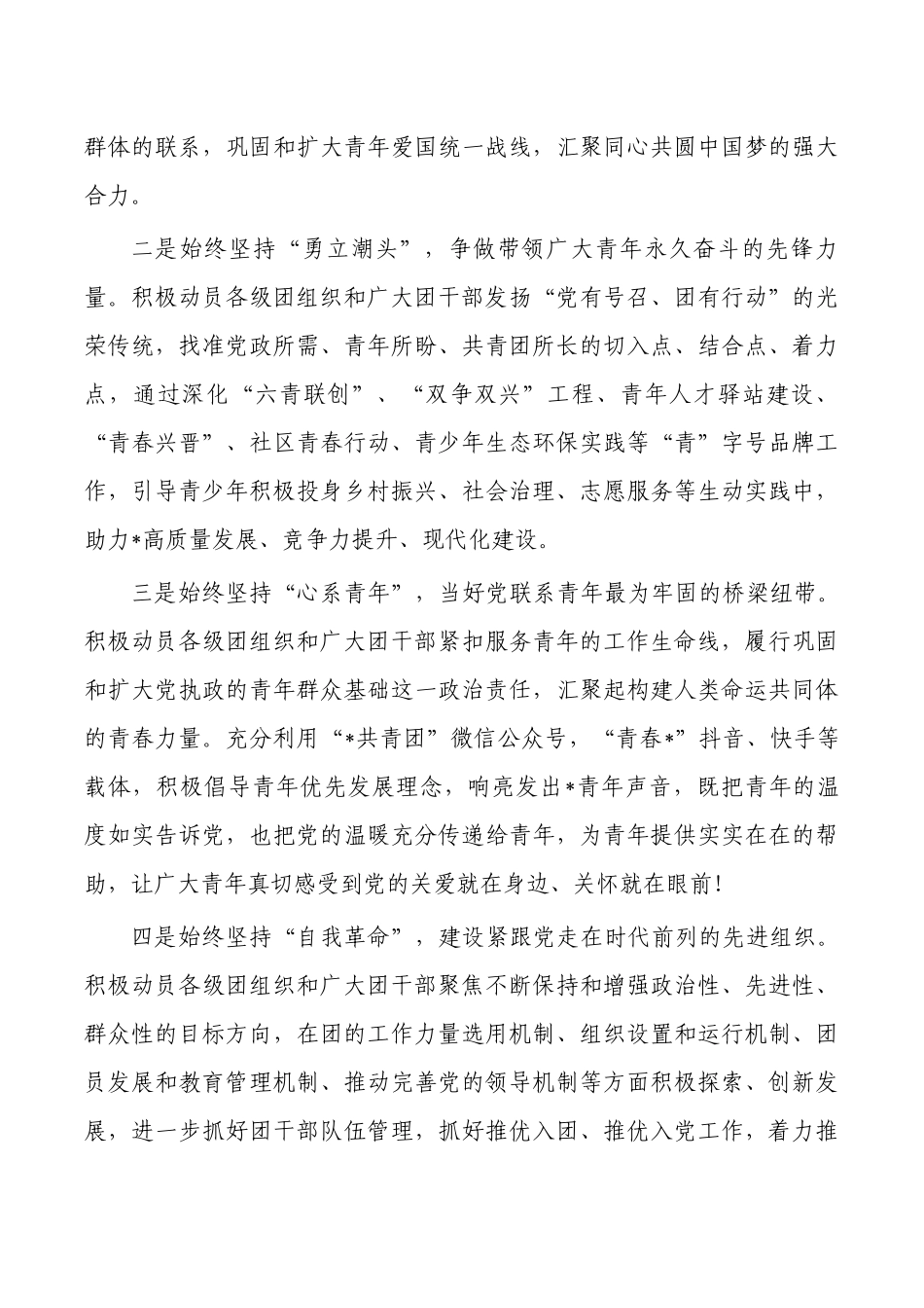 共青团会学习心得体会研讨.docx_第2页