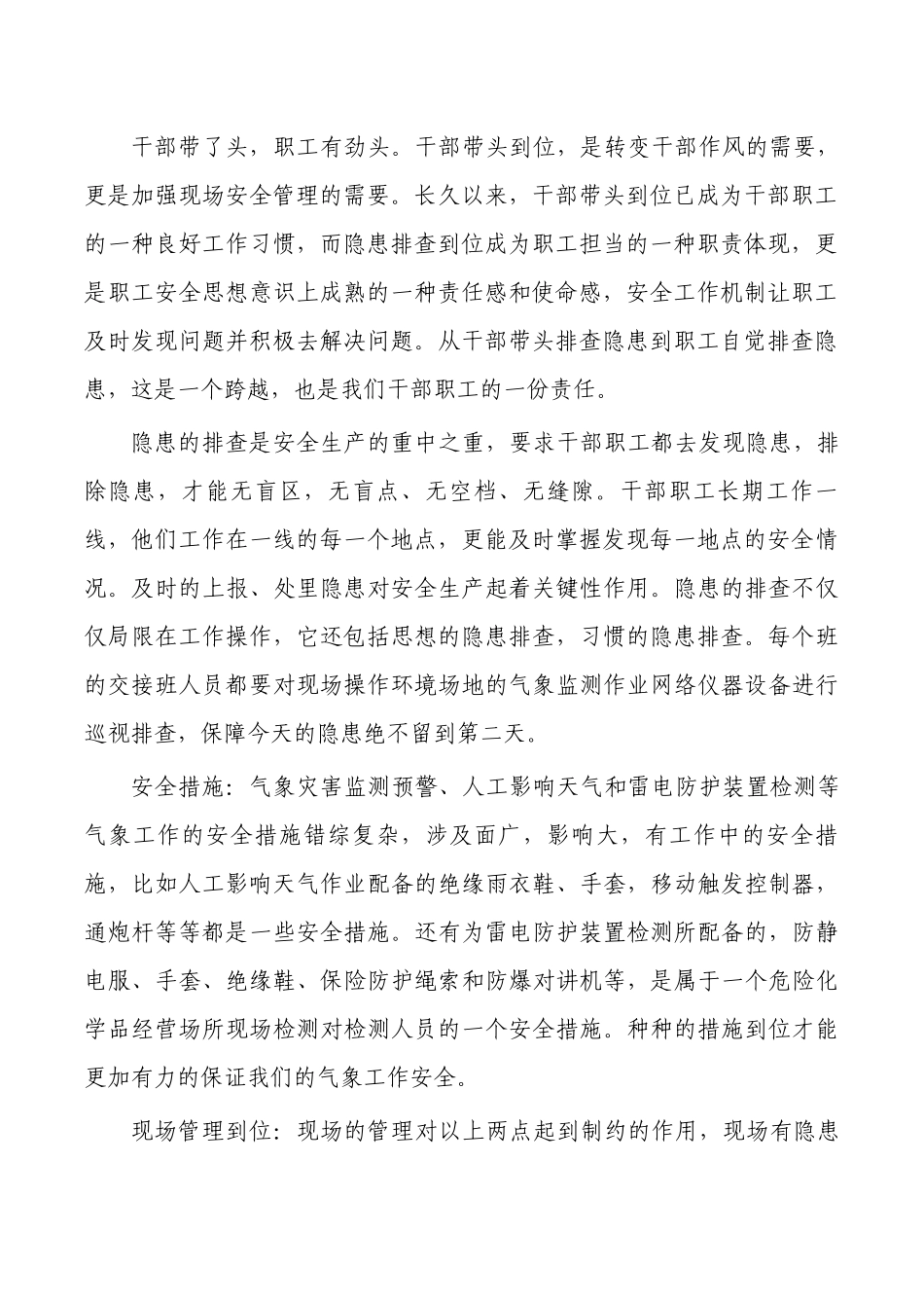 气象安全生产重要论述心得体会.docx_第2页
