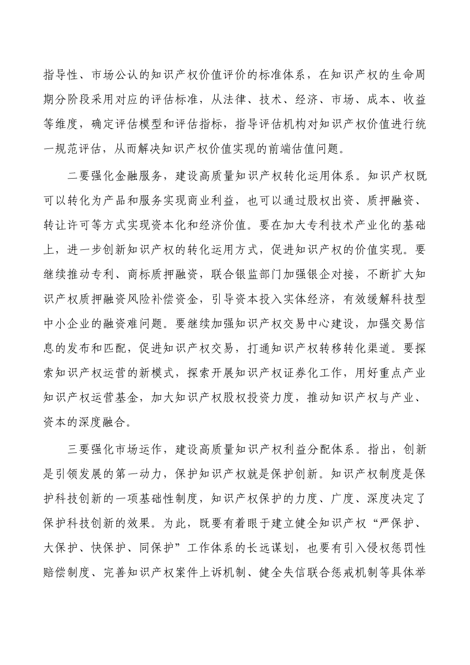 知识产权学习体会发言.docx_第2页