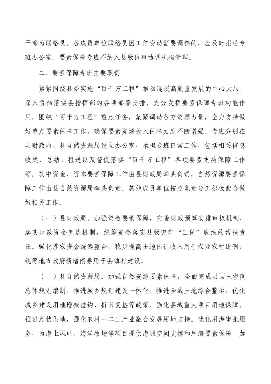 村高质量发展工程要素保障专班方案.docx_第2页