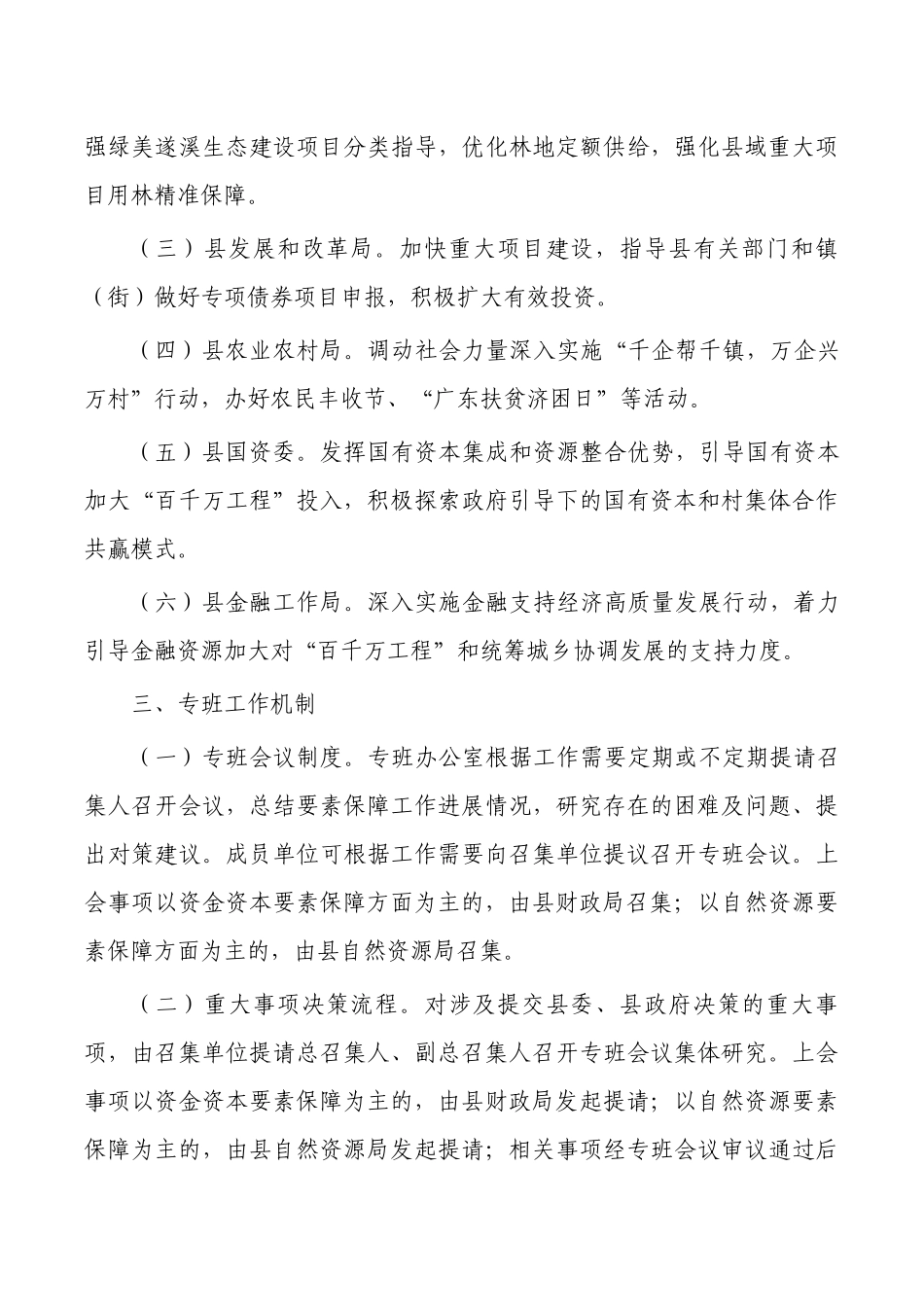 村高质量发展工程要素保障专班方案.docx_第3页