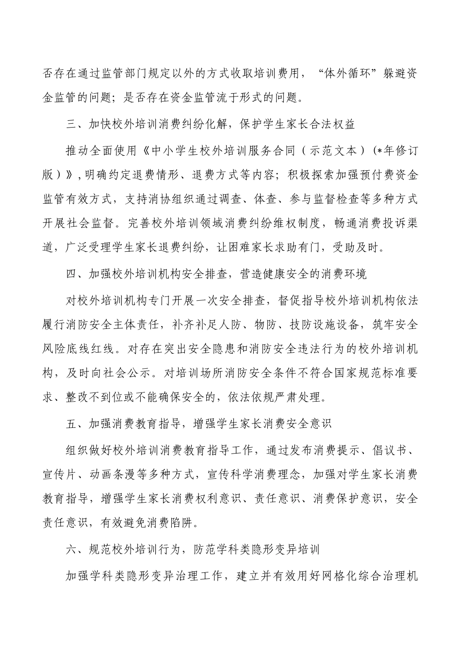 校外培训平安消费经验亮点.docx_第2页