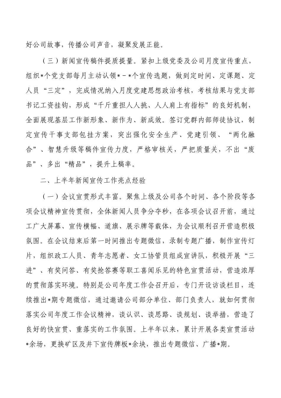 公司半年新闻宣传工作总结.docx_第2页