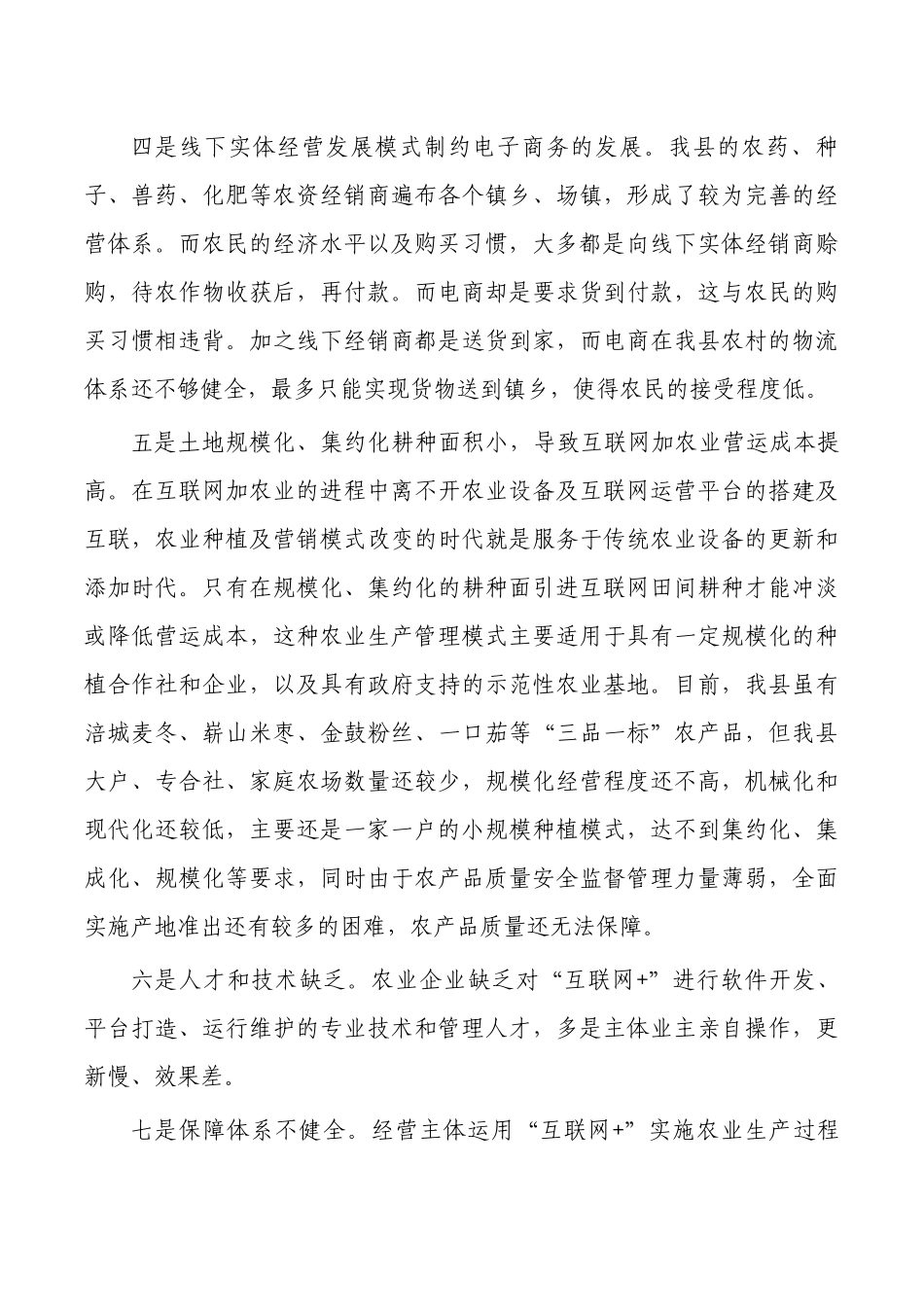 互联网农业存在问题建议.docx_第2页