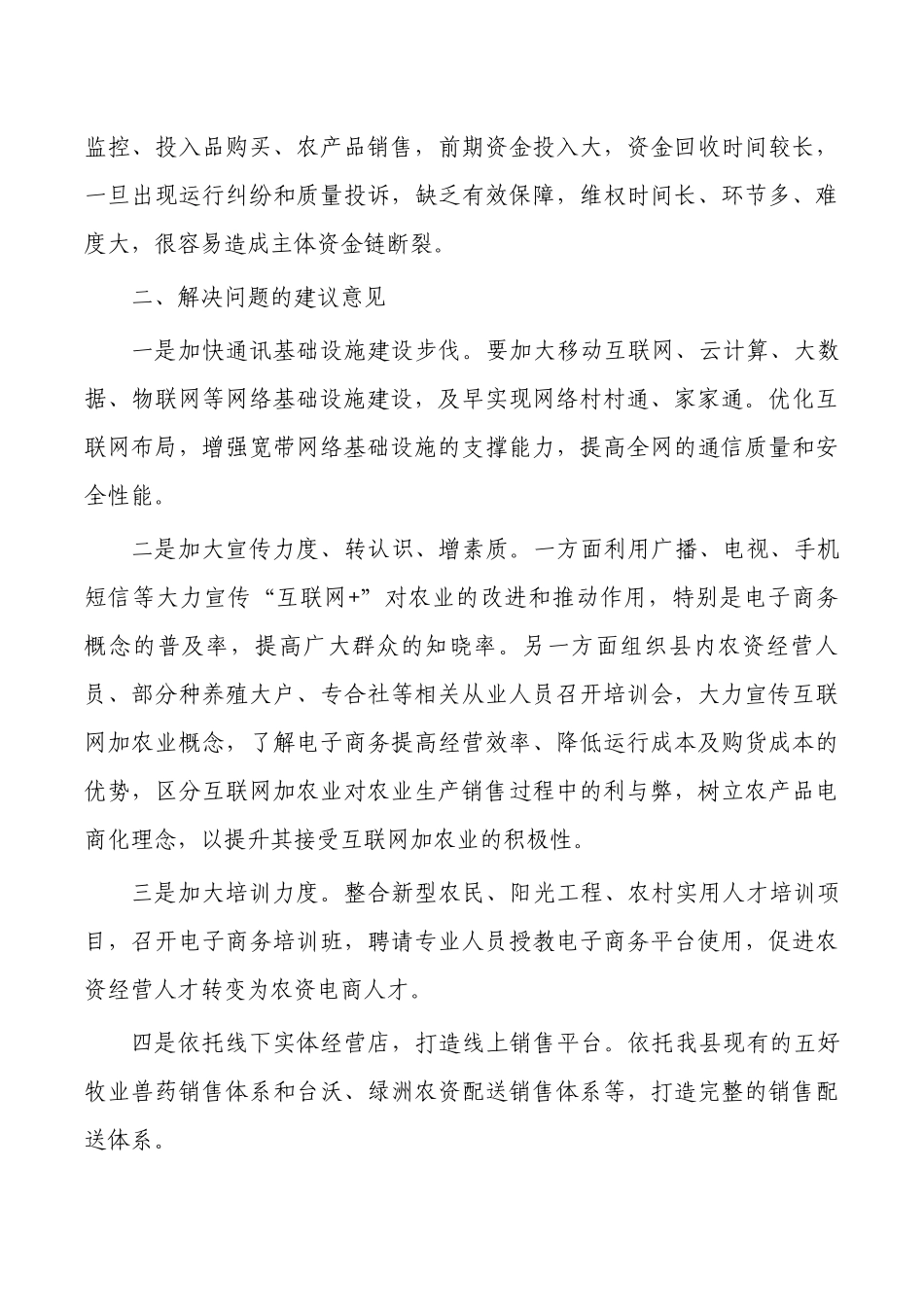 互联网农业存在问题建议.docx_第3页