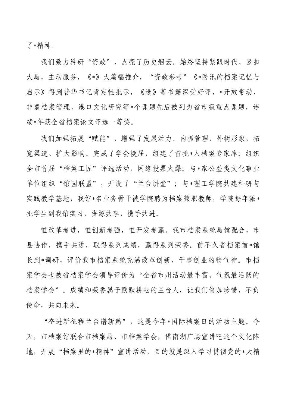 档案馆馆长活动上的致辞.docx_第2页