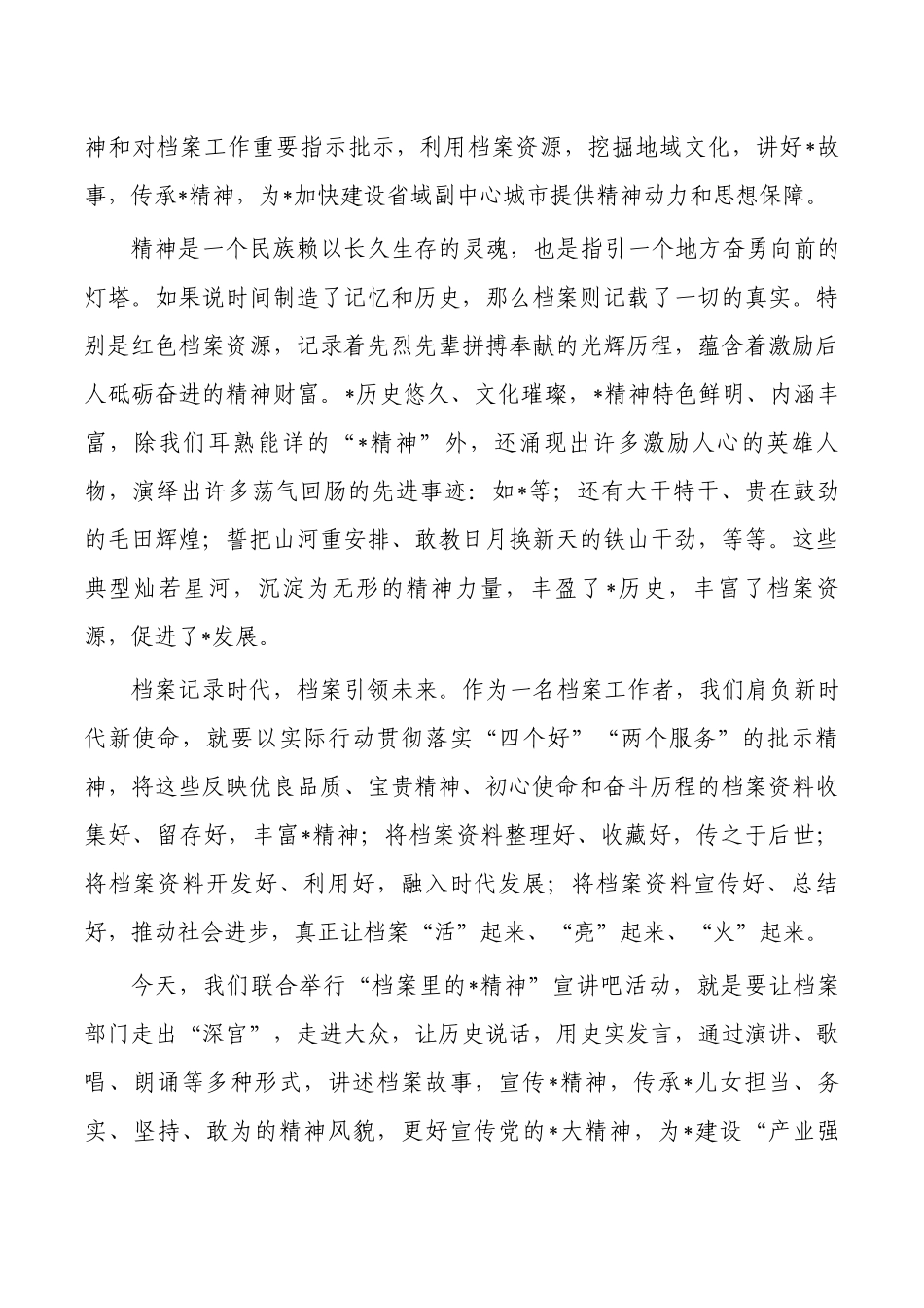档案馆馆长活动上的致辞.docx_第3页