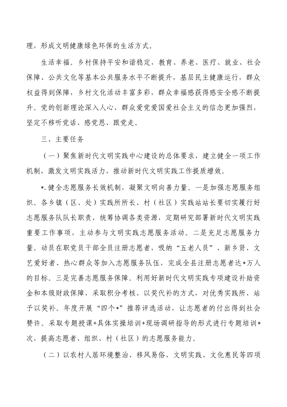 学习千万工程经验农村精神文明建设实施方案.docx_第2页