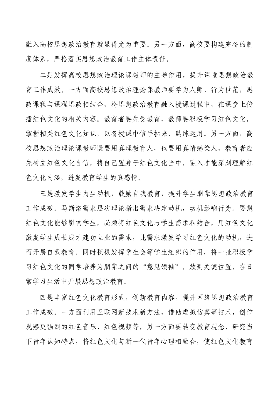红色文化资源提升高校思政教育.docx_第3页