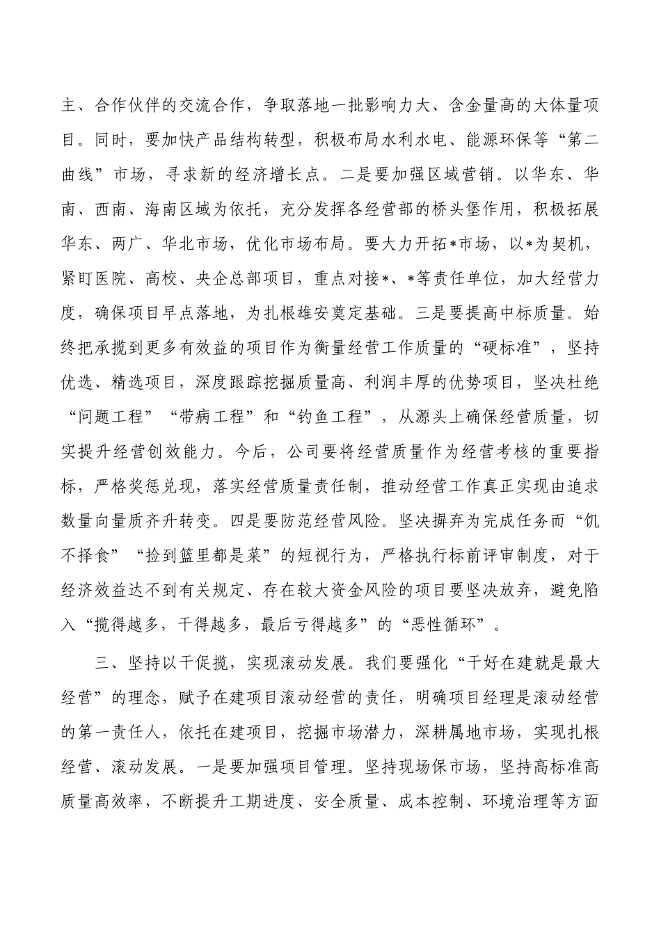 公司2023年经营工作会强调要求.docx_第3页