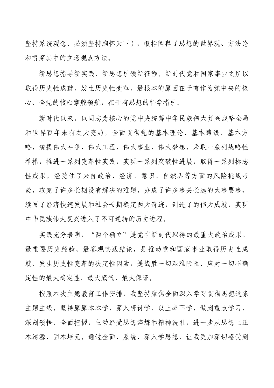 领悟核心要义推动公司高质量发展讲稿.docx_第2页