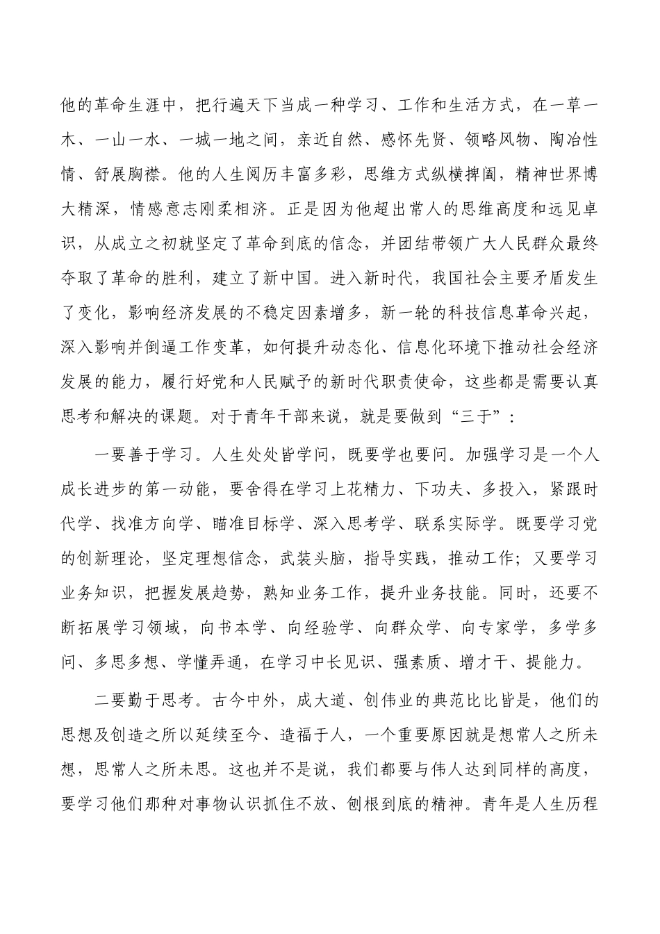 青年培训班党课.docx_第2页