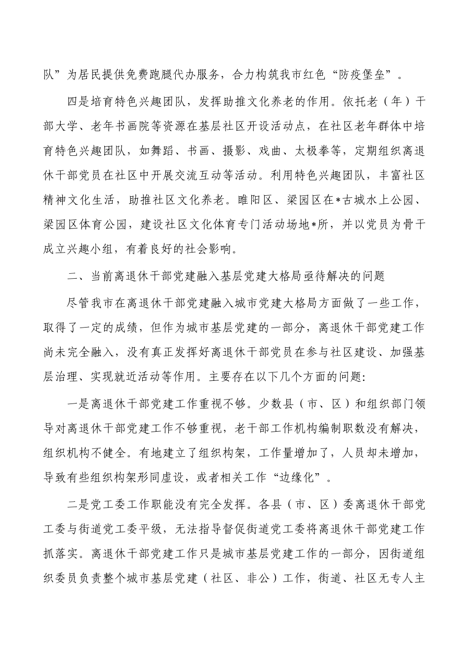 加强离退休党建工作调研报告.docx_第3页