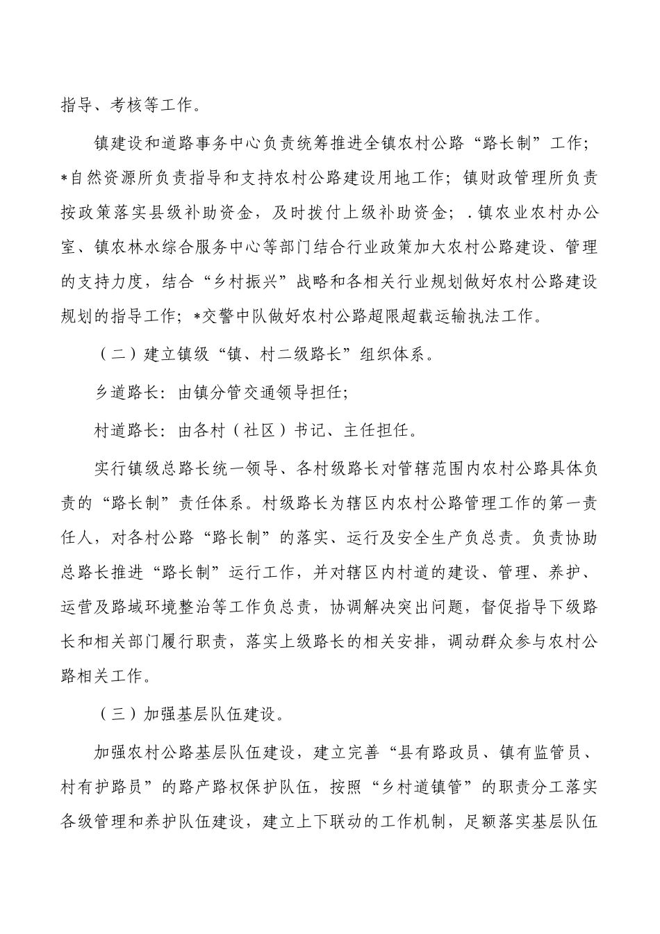 镇推进农村公路路长制方案.docx_第2页