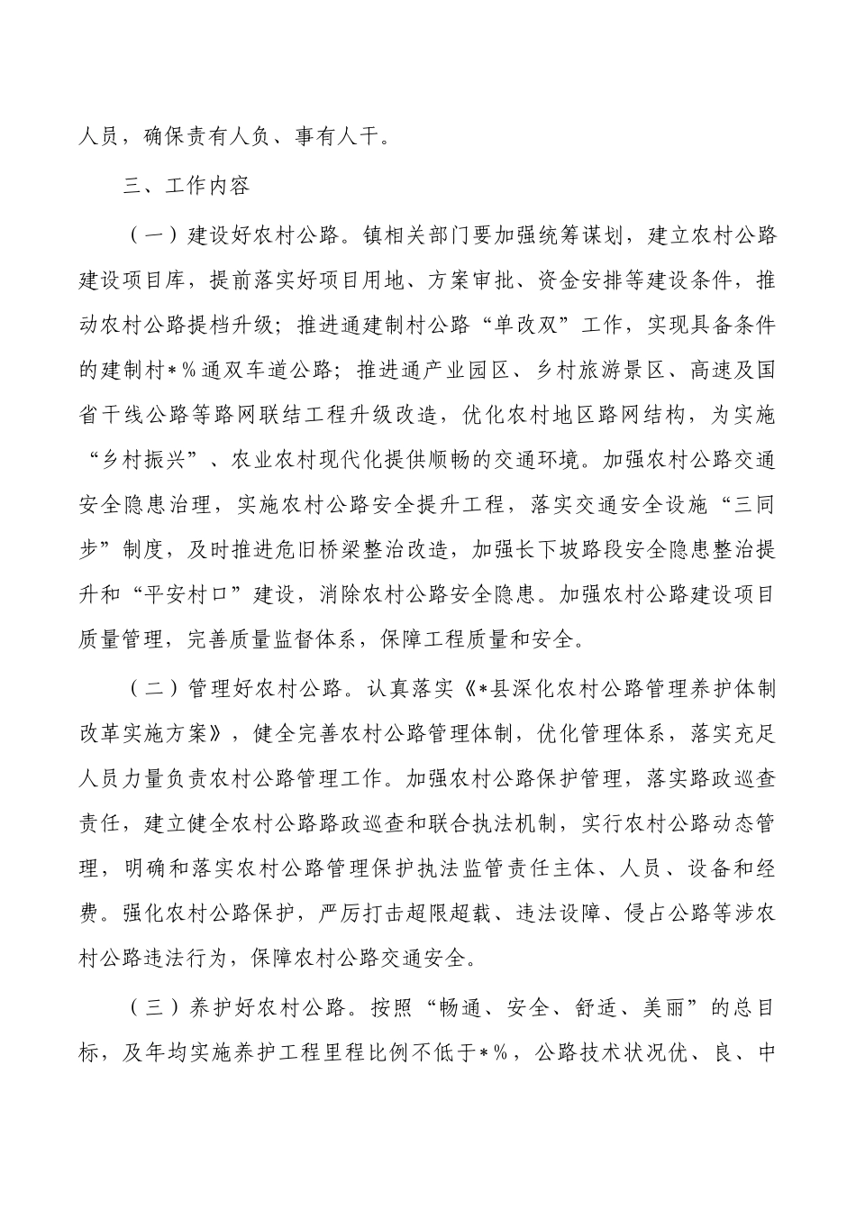 镇推进农村公路路长制方案.docx_第3页