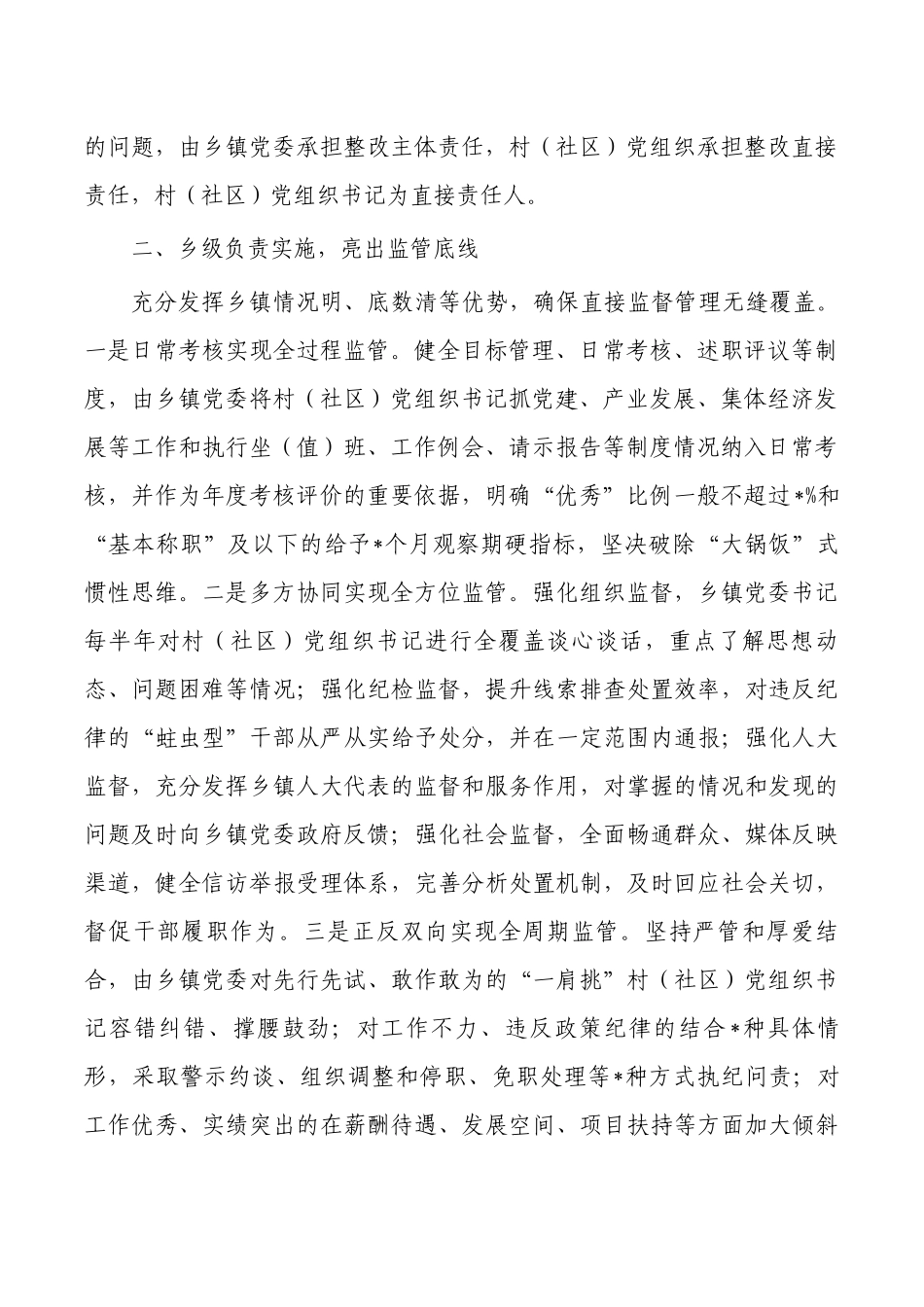 经验做法构建村协同监管体系.docx_第2页