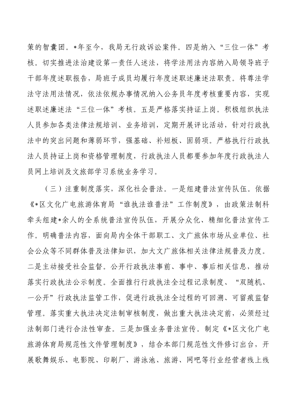 文广谁执法谁普法工作自评.docx_第3页