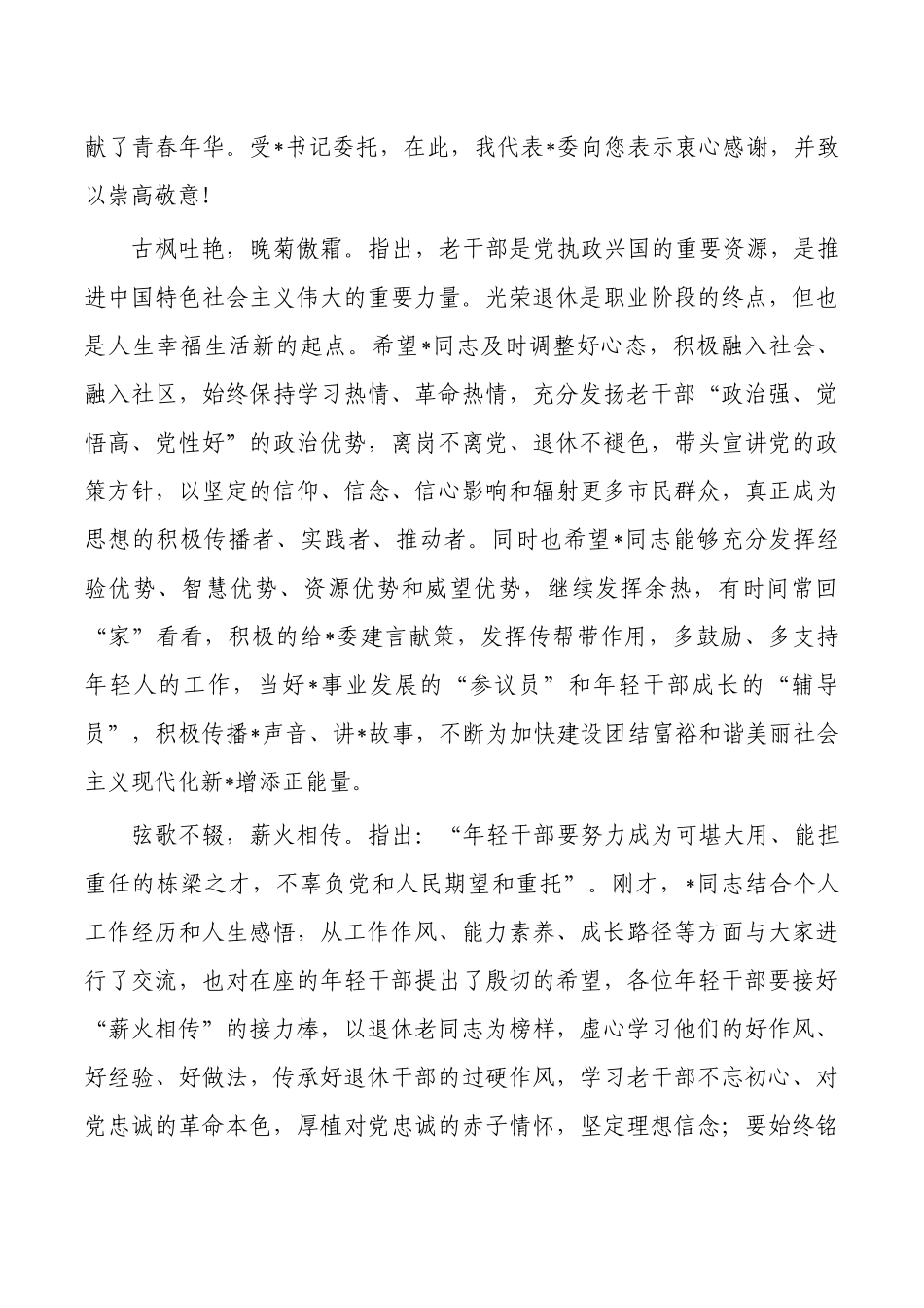 荣誉退休强调要求.docx_第2页