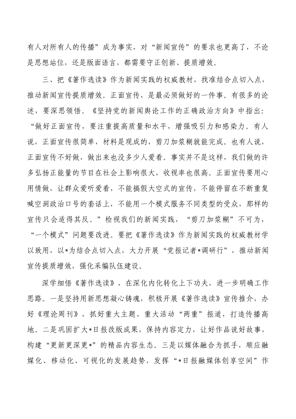 宣传部学著作选读研讨发言.docx_第2页