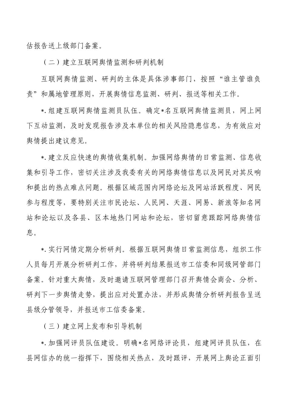 网络舆情处置预案.docx_第3页