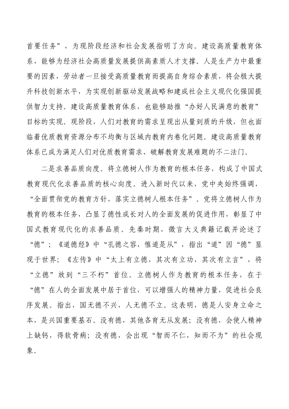 中国式教育现代化品质向度体会.docx_第3页
