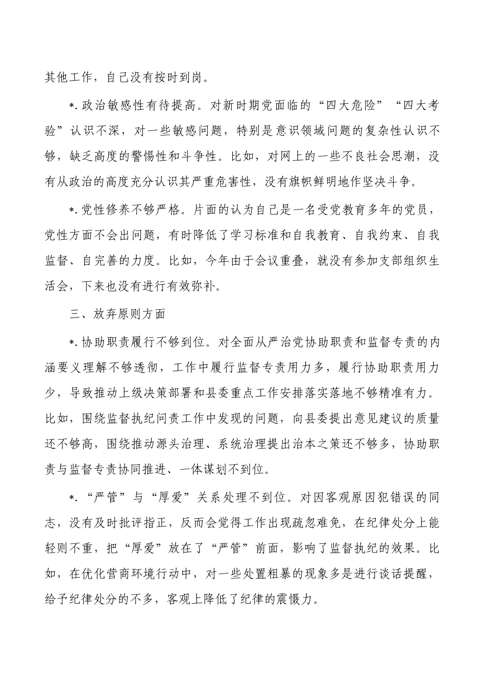 教育六个是否自查自纠问题清单.docx_第2页