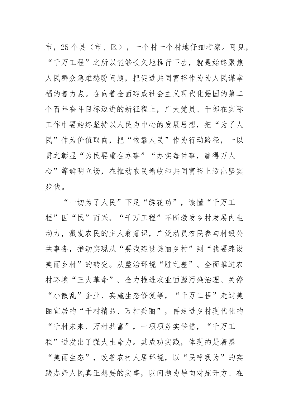 学习“千万工程”研讨发言材料汇篇范文.docx_第2页