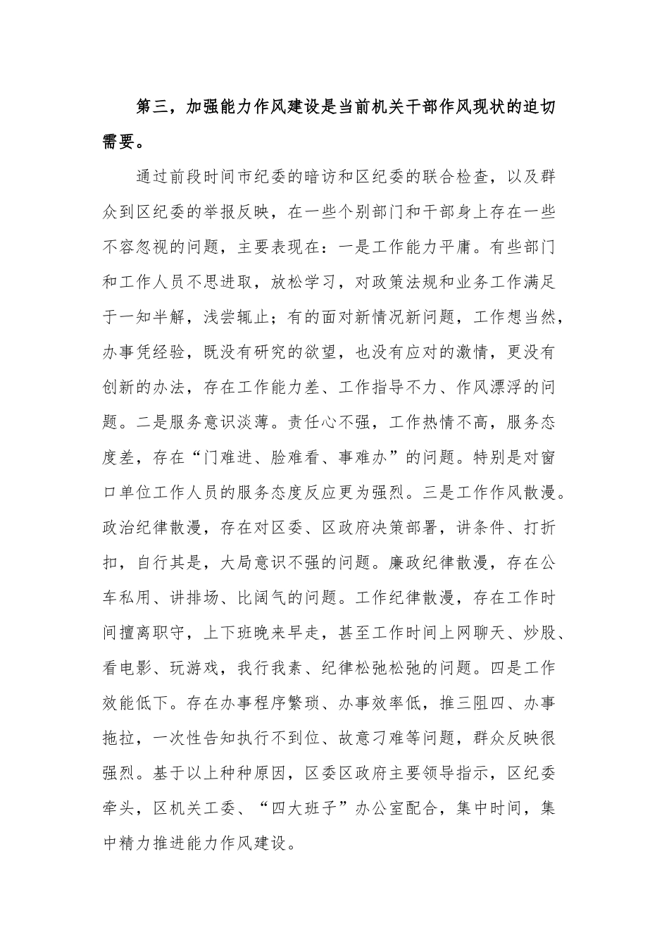 党课讲稿：加强能力作风建设 提升履职尽责能力.docx_第3页