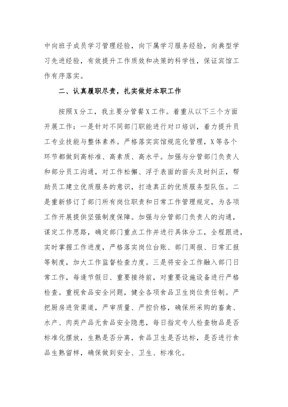 学习两篇文化传承发展精神交流研讨材料范文.docx_第2页