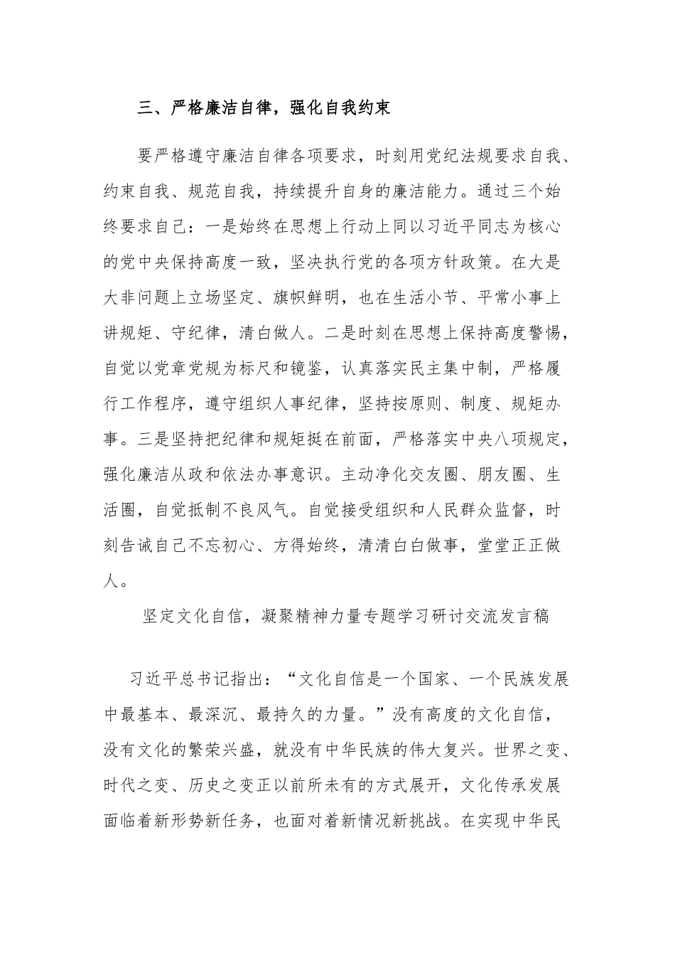 学习两篇文化传承发展精神交流研讨材料范文.docx_第3页