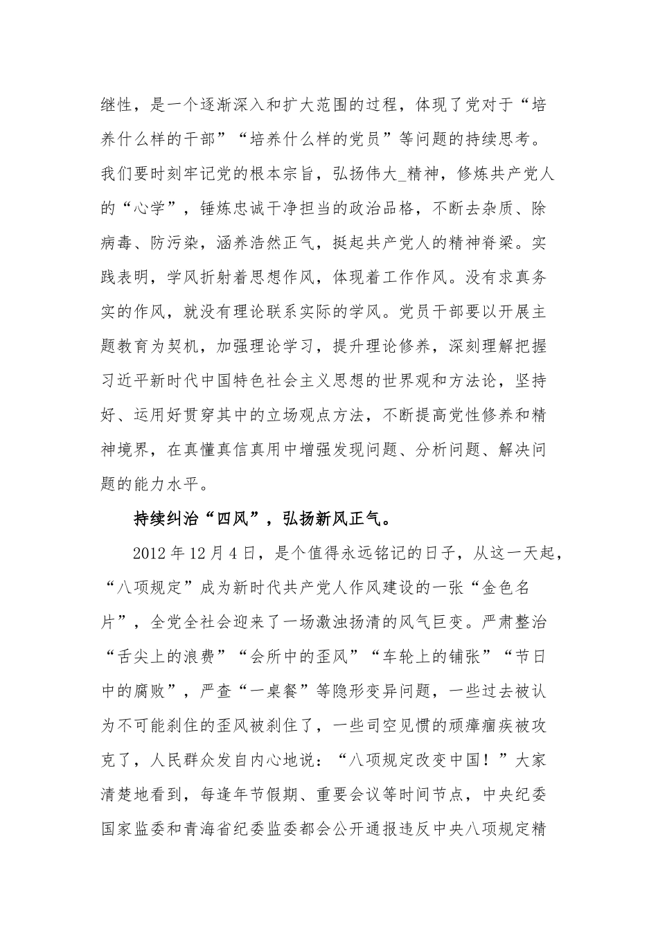 2篇研讨发言材料：抓实以学正风.docx_第2页