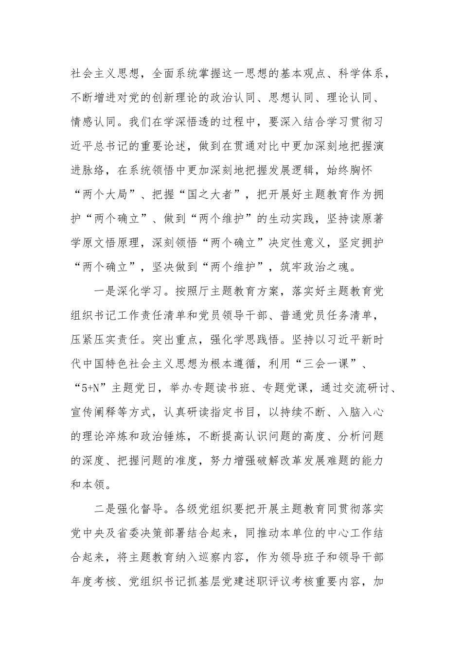 党课讲稿：以学铸魂 彰显担当 助力发展.docx_第2页