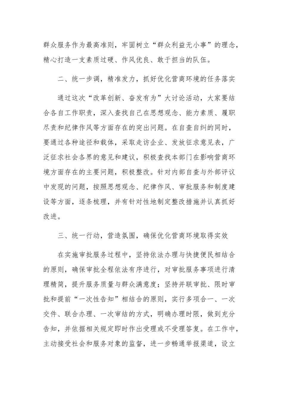 2023优化营商环境个人发言稿五篇范文.docx_第2页