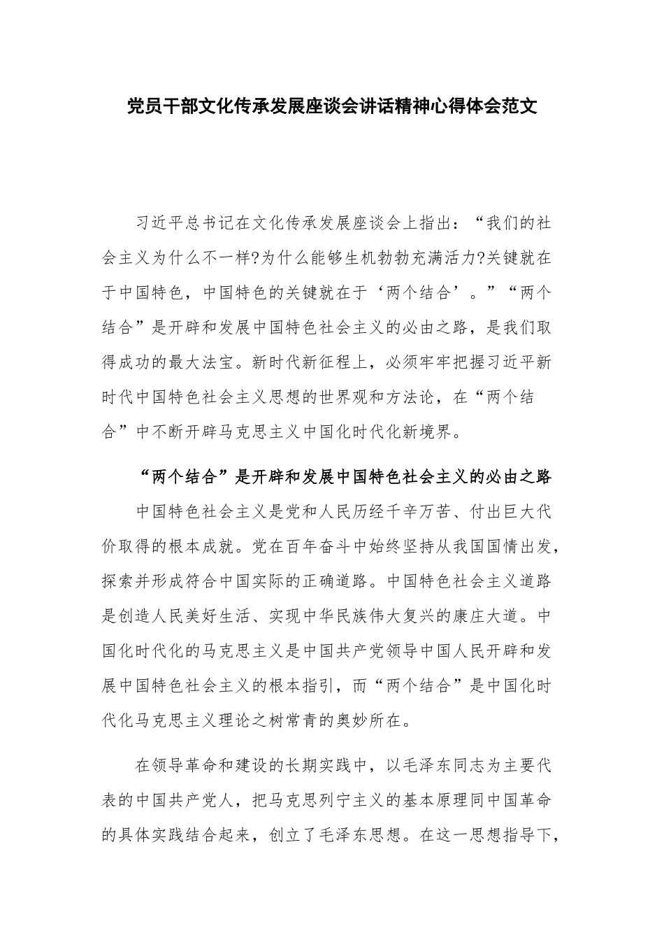 党员干部文化传承发展座谈会讲话精神心得体会范文.docx_第1页