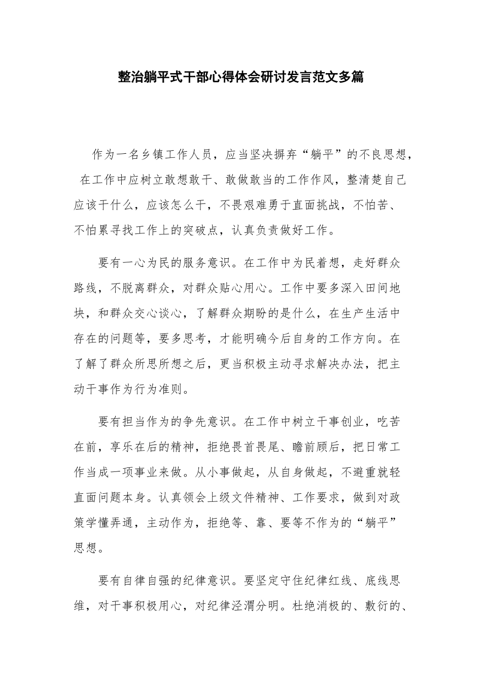 整治躺平式干部心得体会研讨发言范文多篇.docx_第1页