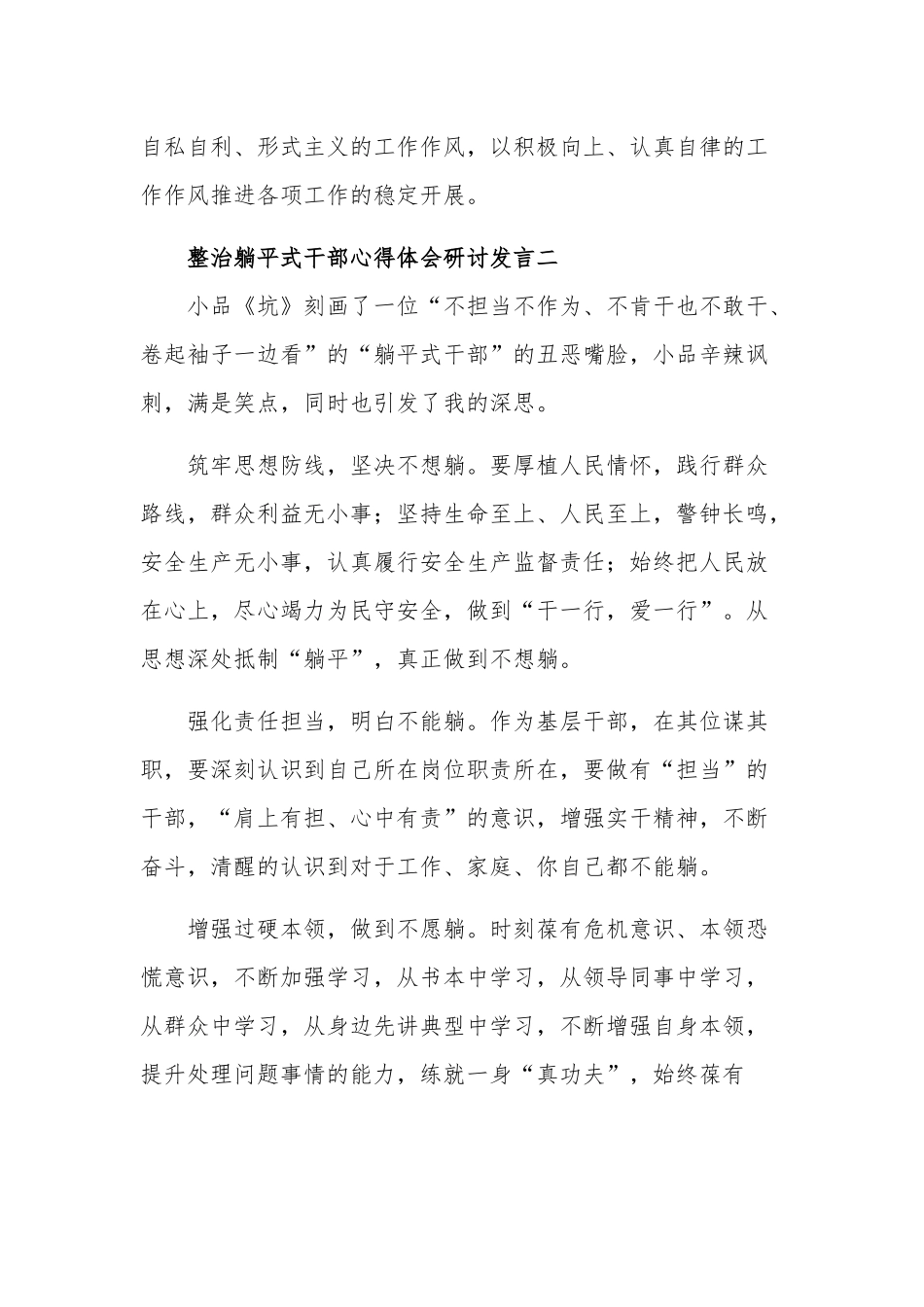 整治躺平式干部心得体会研讨发言范文多篇.docx_第2页