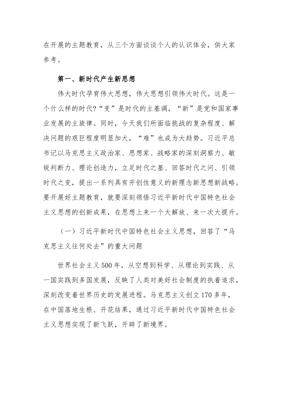 2023年党课讲稿：学思想强党性重实践建新功.docx_第3页