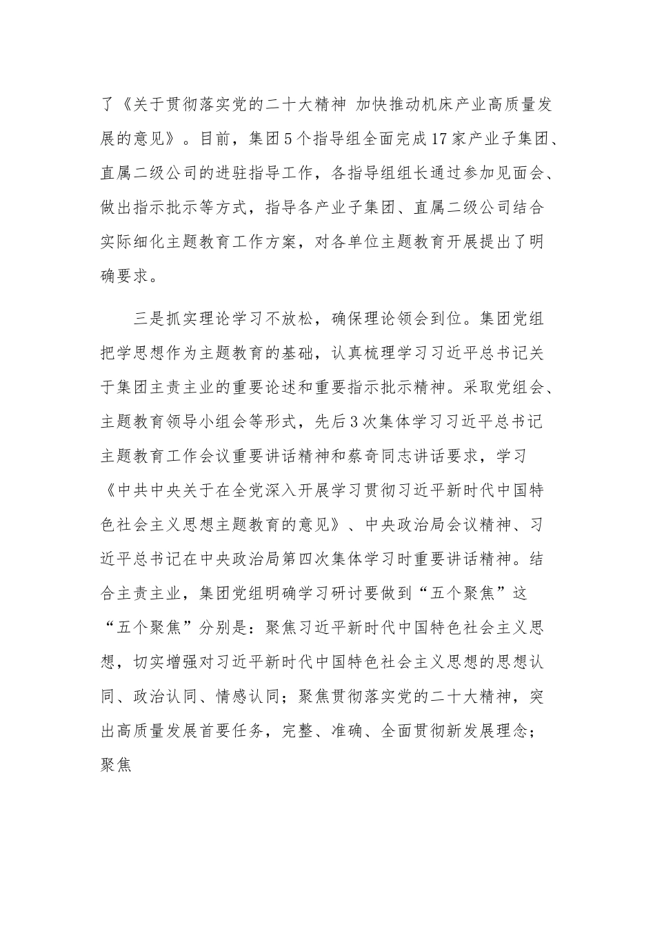 国有企业党建工作经验交流材料2篇范文.docx_第3页
